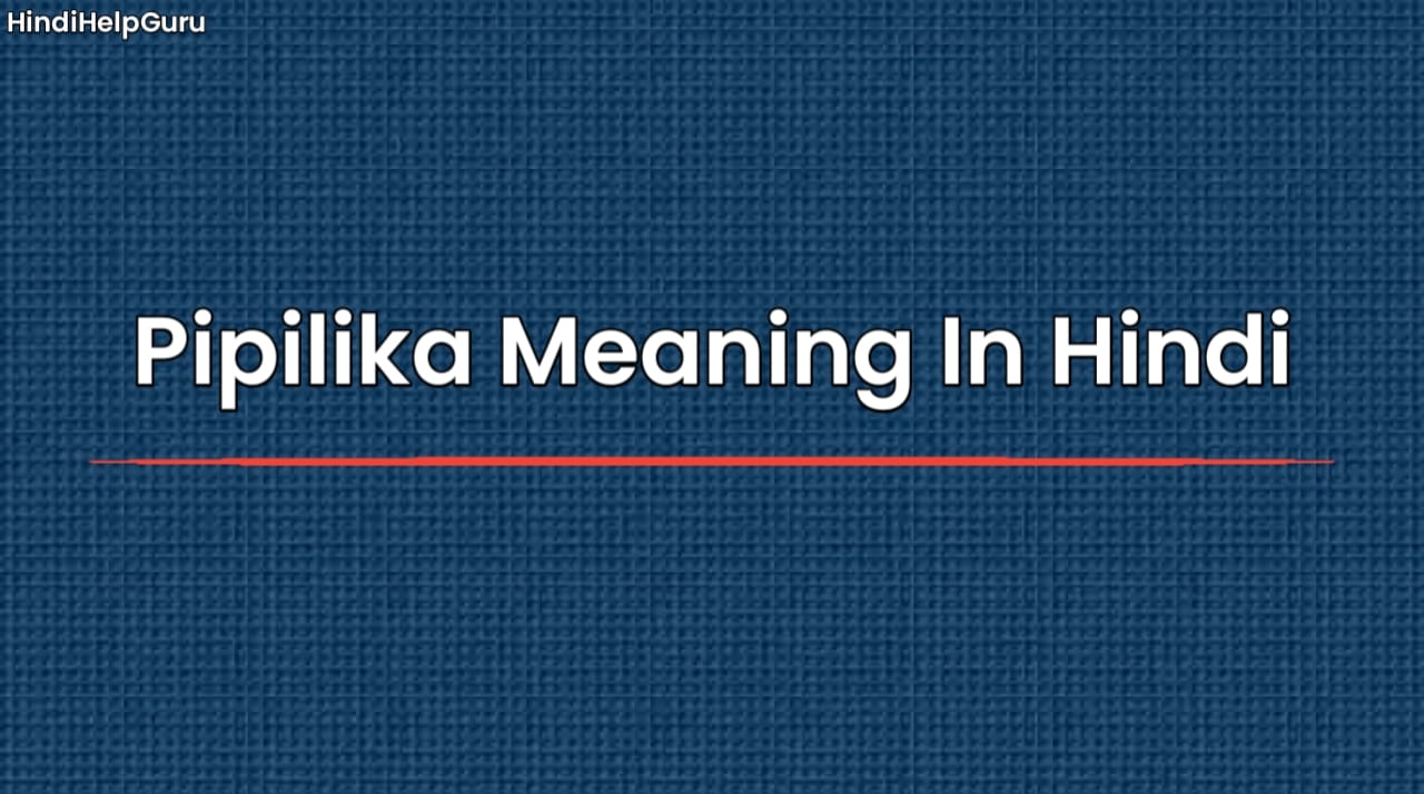 Pipilika Meaning In Hindi