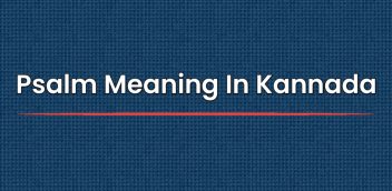 Psalm Meaning In Kannada | ಕನ್ನಡದಲ್ಲಿ ಅರ್ಥ