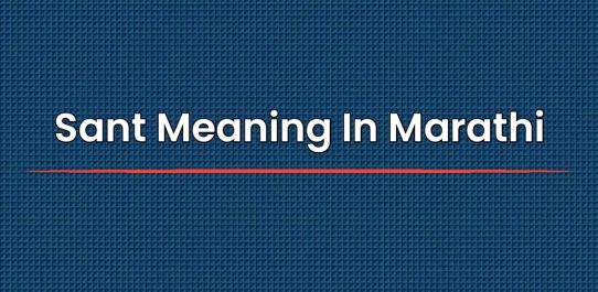 Sant Meaning In Marathi | संत म्हणजे मराठीत