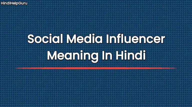 social-media-influencer-meaning-in-hindi