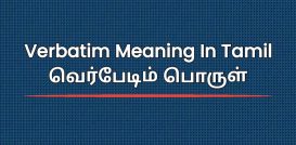 Verbatim Meaning In Tamil | வெர்பேடிம் பொருள்
