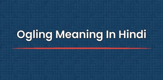 Ogling Meaning In Hindi | ओग्लिंग मीनिंग इन हिंदी