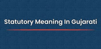 Statutory Meaning In Gujarati | સ્ટેટ્યુટરી નો અર્થ